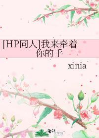 我来牵着你的手封面