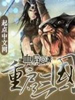 重启三国封面