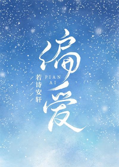 偏爱封面