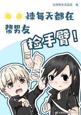 狗卷同学今天也在帮男友捡手臂封面