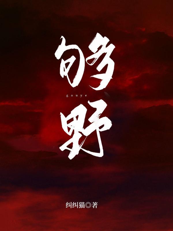 我和我的傲娇系宇智波封面