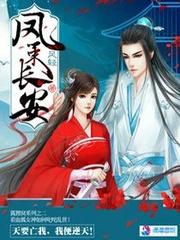 君无欢楚凌小说凤策长安封面