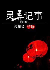 灵异记事CHN封面