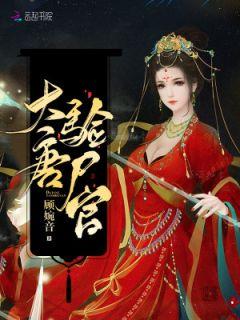 楚倾歌风漓夜全文封面