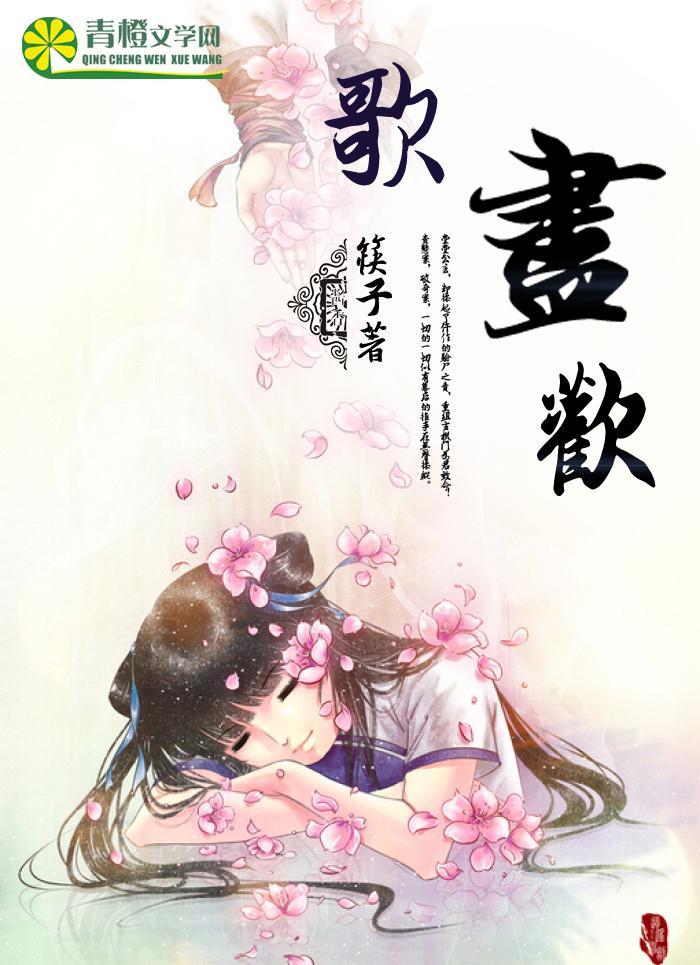 歌尽欢封面