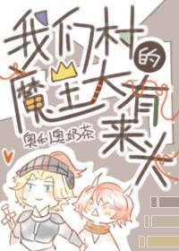 被勇者宠爱的魔王他弱小可怜又无助封面