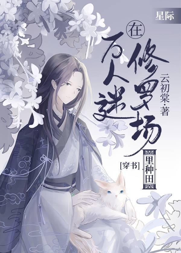 全星际毛茸茸都爱我封面