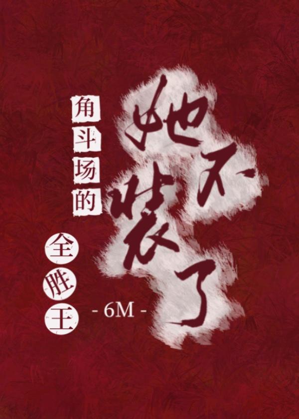 蓄意爱恋[gb]封面