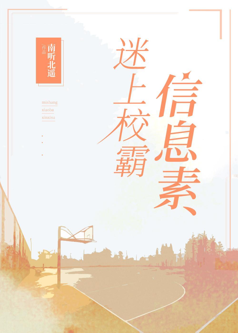 迷上校霸的信息素封面