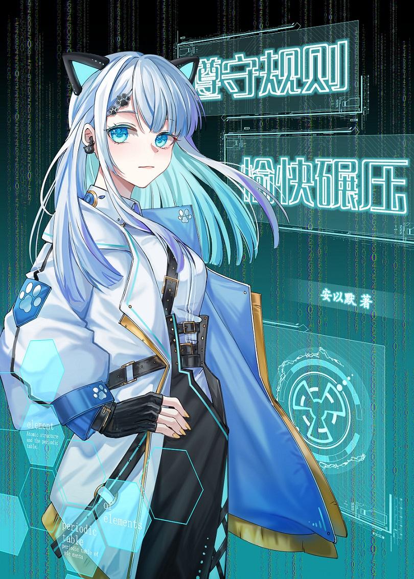 遵守规则，愉快碾压[星际]封面
