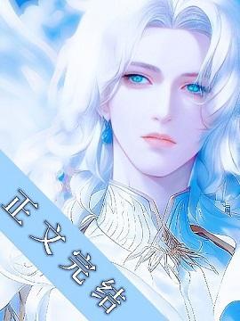 【ABO】被抛弃后，我和帝国皇帝闪婚了封面