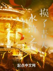水浒之换了青天封面