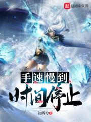 地府捉鬼人封面