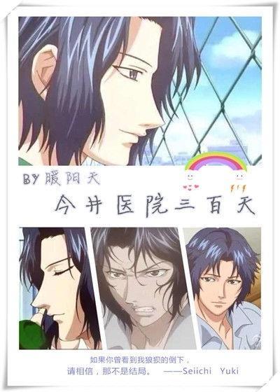 [网王]今井医院三百天封面