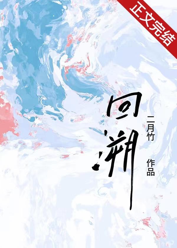 回溯封面