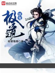 极道妖鬼封面