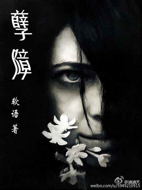 孽障（高H，双性生子）封面