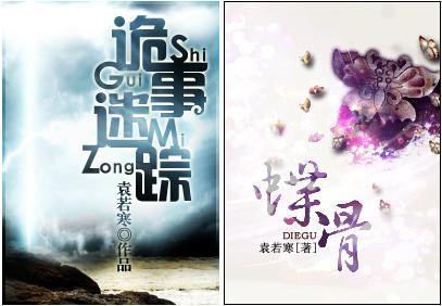 诡事迷踪（蝶骨）封面
