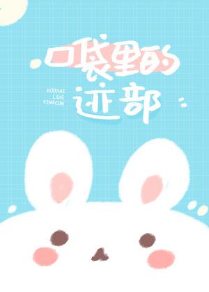 [网王]口袋裏的迹部封面