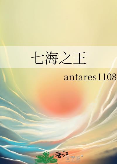 七海之王封面