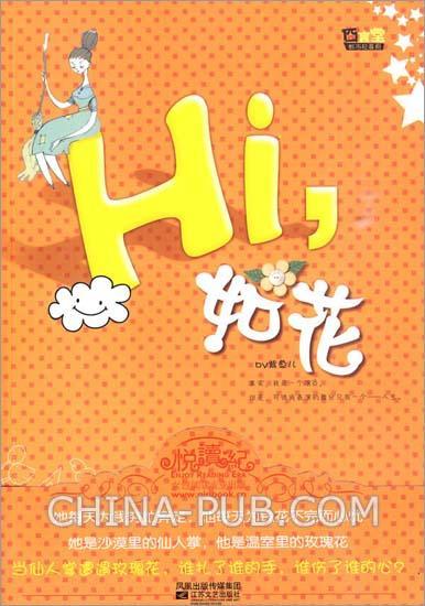 hi，如花封面