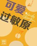 可爱过敏原肉车writeas封面
