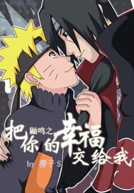 鼬鸣之专属情人封面