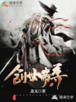 创世帝尊封面
