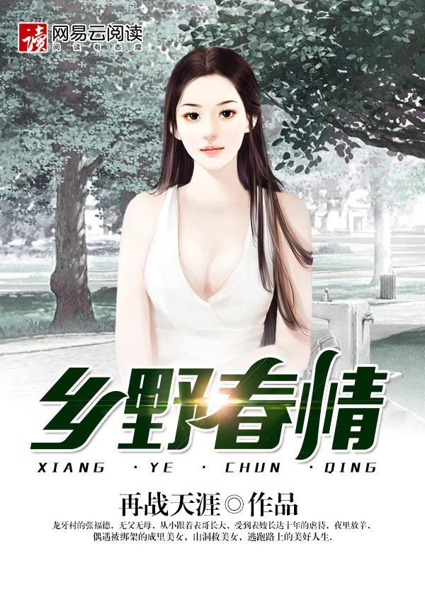 野春情封面