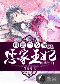 启禀千岁爷：您家王妃又跑了！封面