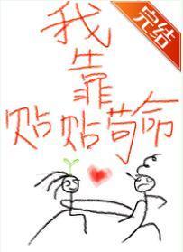 你我本无缘，全靠我贴贴封面