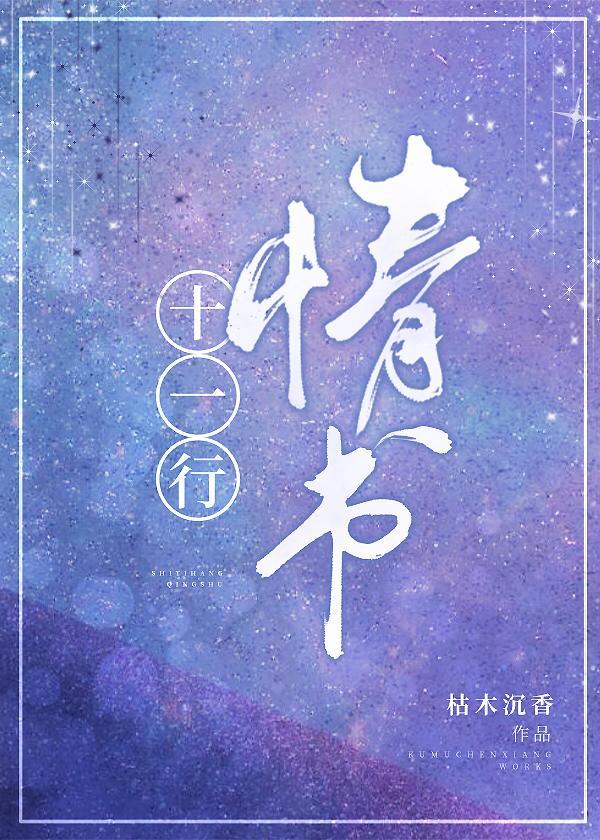 十一行情书封面