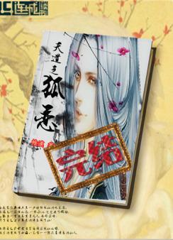 天道之狐恋封面
