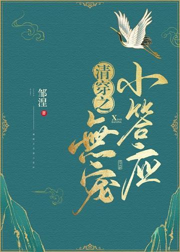 [清穿]无宠小答应封面
