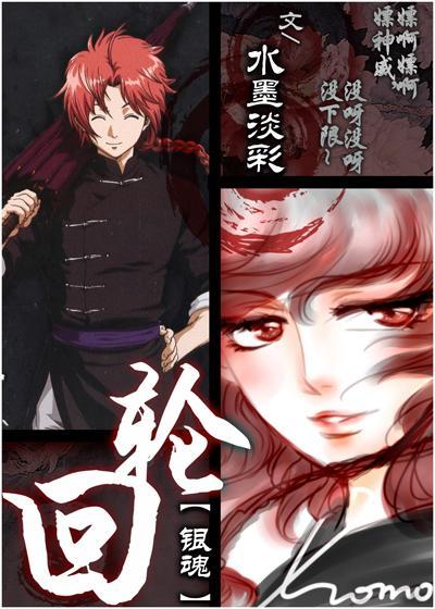 轮回封面