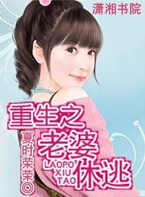 重生之影帝霸情封面
