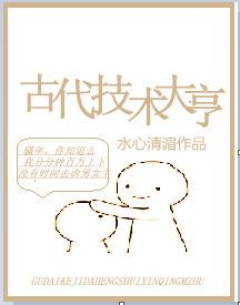 古代升官日常封面