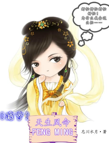 [综穿]天生凤命封面