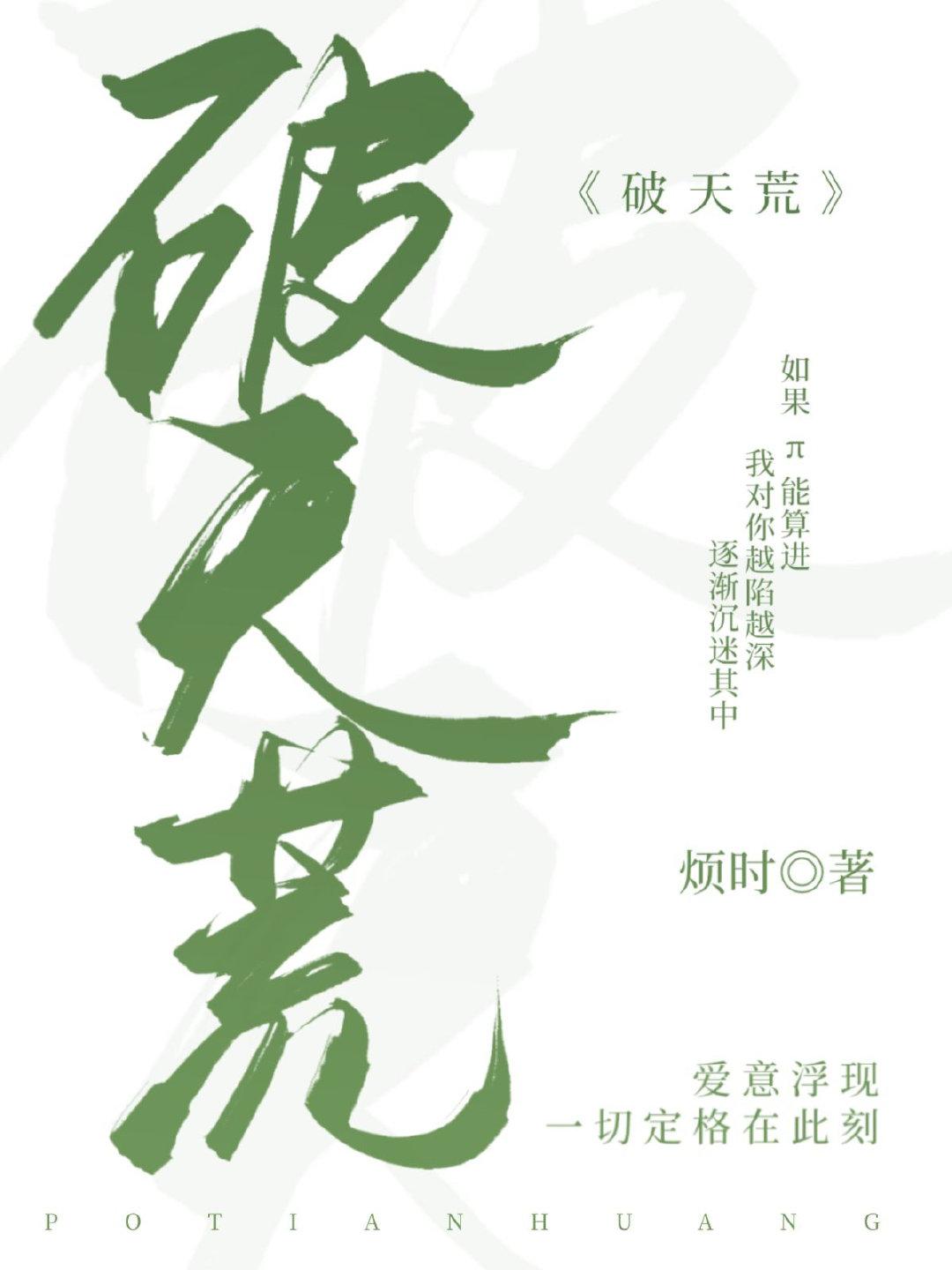 破天荒封面