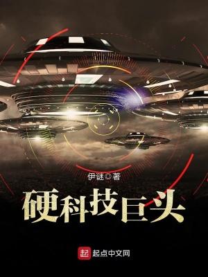 硬科技巨头封面