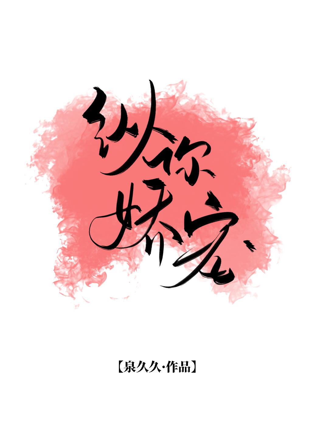 纵你娇宠封面