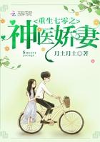 重生七零之神医娇妻封面