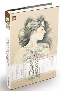 我终究是爱你的+番外封面