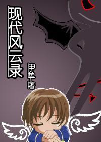 现代疯云录封面