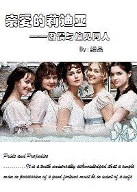 [傲慢与偏见]亲爱的莉迪亚封面