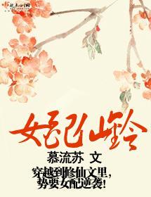 女配仙铃封面