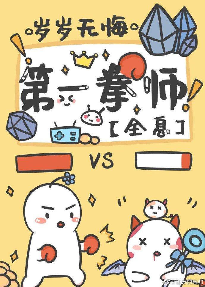 第一拳师[全息]封面