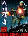 戒指传奇封面