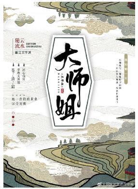 大师姐封面