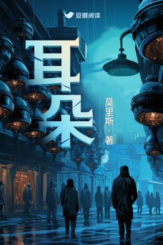耳朵封面